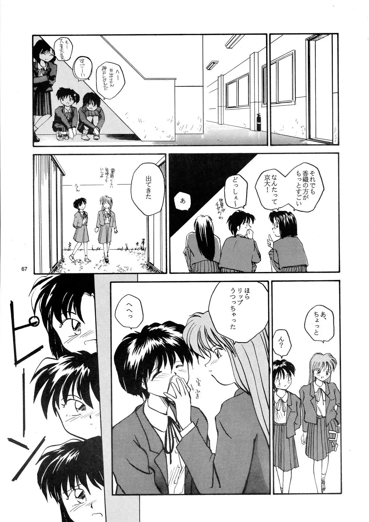 Kaori to Tomomi Dai 1-wa ~ Dai 5-wa