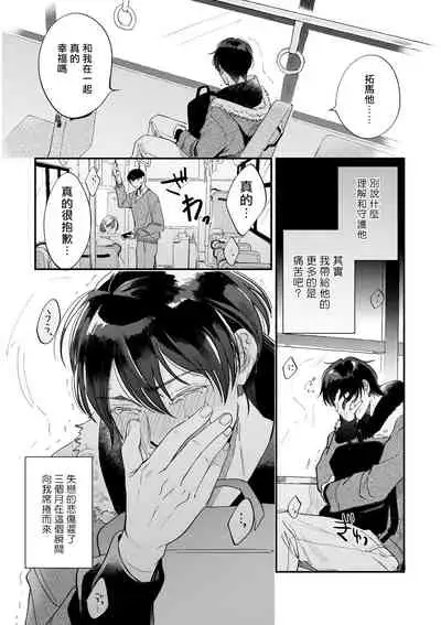 Boku ga Otto ni Deau made | 直到我遇到我的丈夫 Ch. 1-11