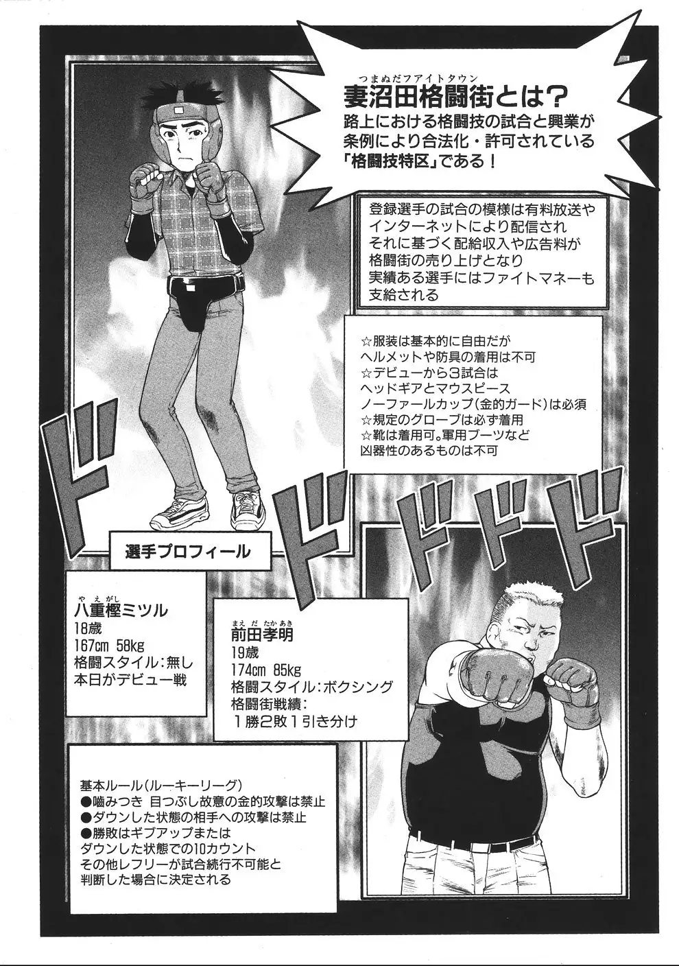 Tsumanuda Fight Town V01