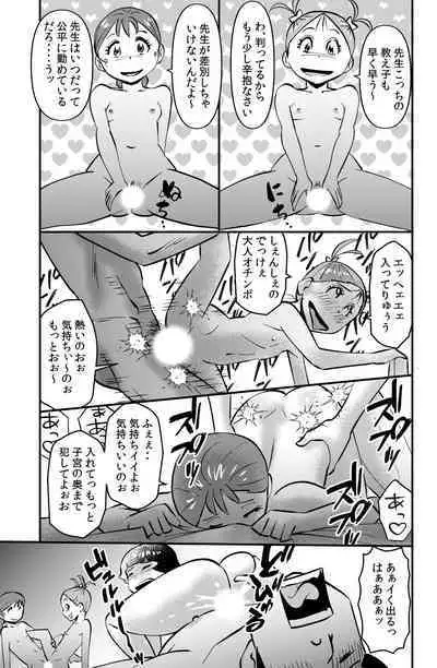 [WalterWolf] Sasaguri-san Chi no Wareme-chan