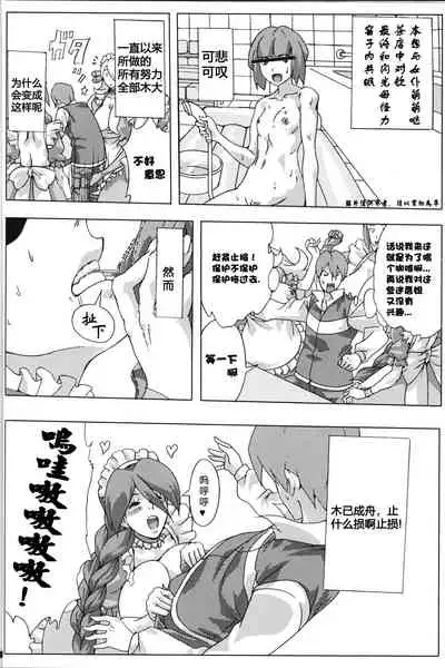 (SC45) [Draw Go (Watanabe Souichi)] Bakkon Cafe | 逼婚咖啡厅 (Pokémon) [Chinese] [想对增田先辈使用真气拳个人汉化]