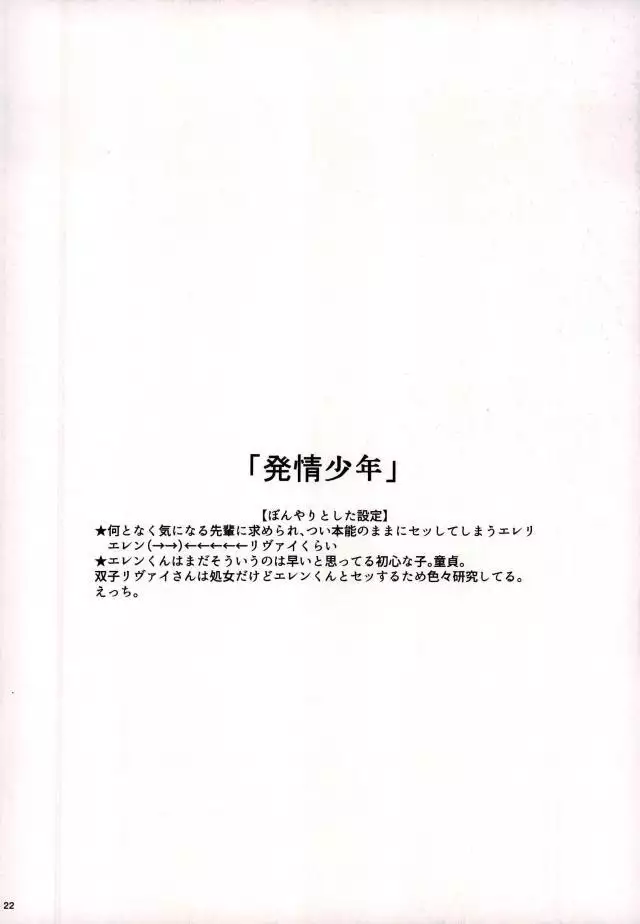 Shingeki no Kyojin - Jack-in