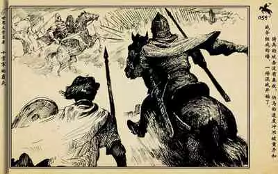 十字军的覆灭 黄云松 张昌洵绘 岭南美术出版社 上+下