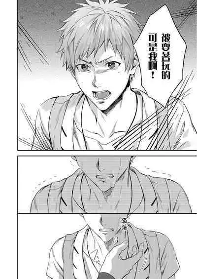 Shusendo Kishi ga Ore o Nakaseyou to Shiteimasu | 守財奴騎士對惹我哭感到樂在其中 Ch. 1-8