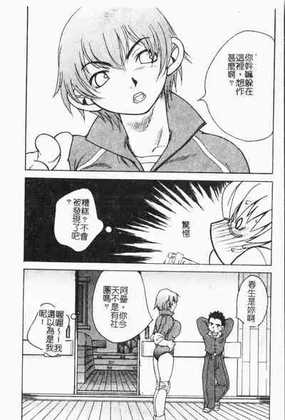 Imouto Koishi Vol. 5