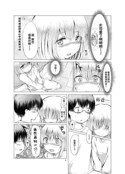 [Chicken Union (Nanamoto)] Handousei [Chinese] [一只麻利的鸽子汉化] [Digital]