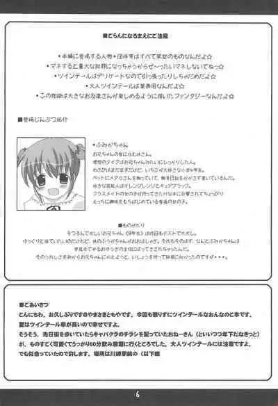 Twintail na Onnanoko Hon 1.2.3.Tsumechaimashita.