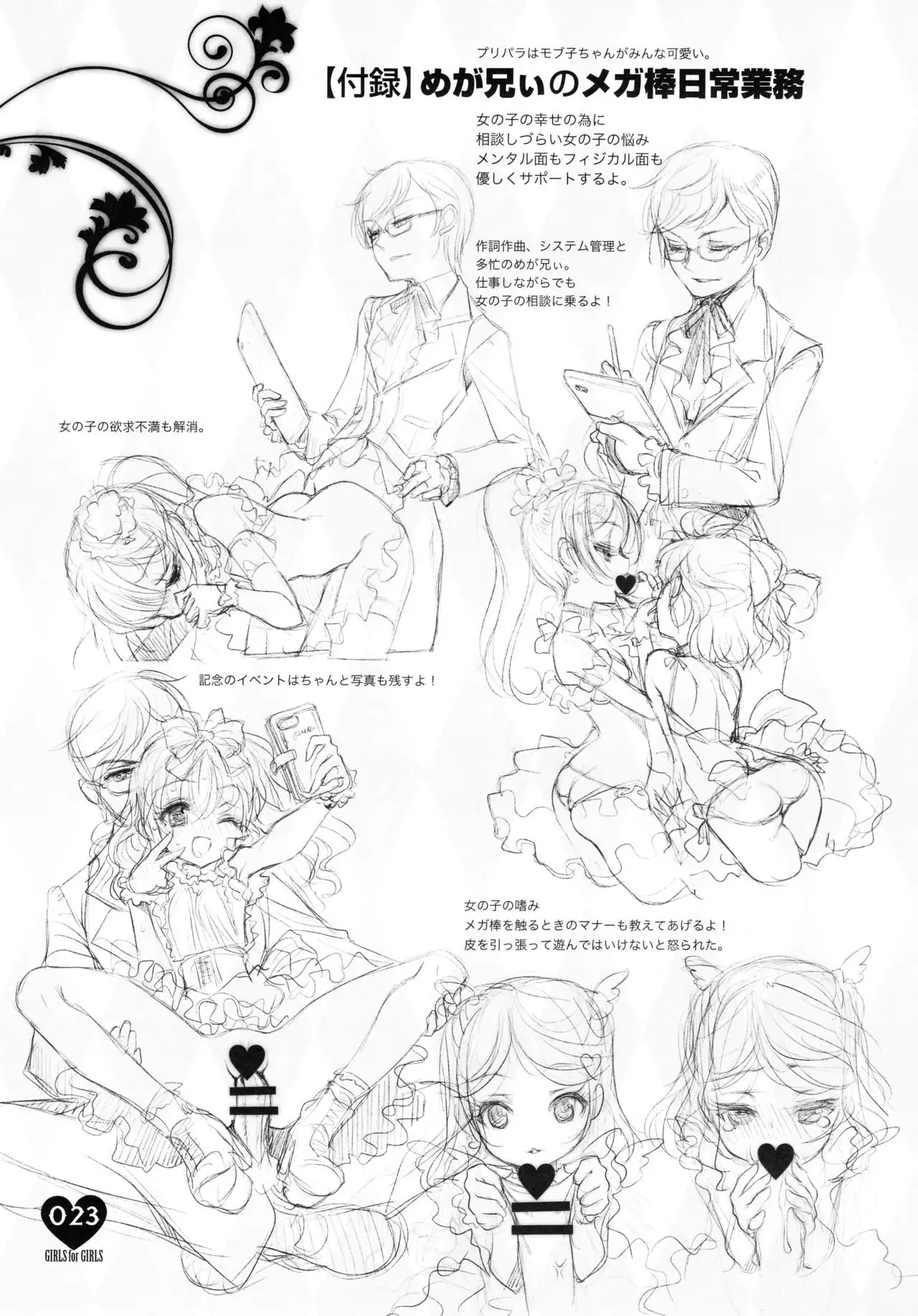 Shoujo You Shoujo Vol. 0 PriPara Hen