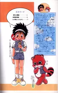 Mitsui Jun - Tanken! Boku no Machi