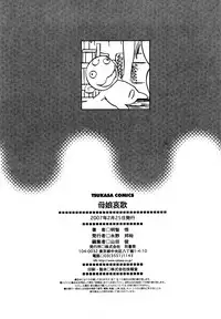 [Akechi Satoru] Hahako Aika