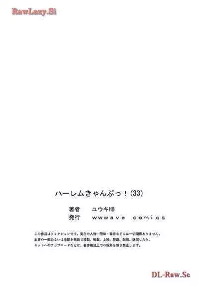 Haremu Kyanpu! 33-35