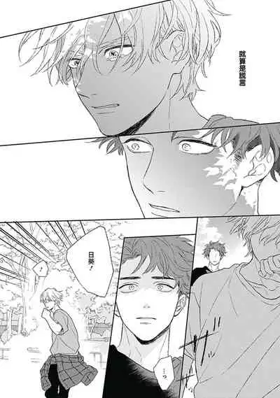 Golden Sparkle | 闪耀金色光芒的你 Ch. 1-6