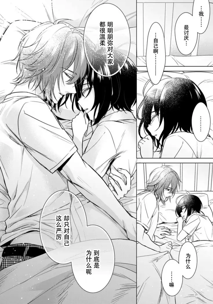 Tsugunaware ~ "Onna" no Boku to Kainushi Sannin~ 13