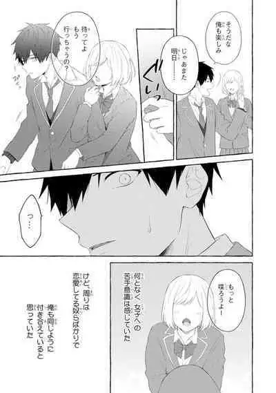 Ijimerarekko ga Yarikaesu Hanashi