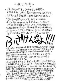 (C84) [Handsome Aniki (Asuhiro)] Natsu ga Kimi o Irodoru (Lucky Star) [English] [Belldandy100] [Decensored]