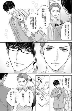 Choukyou-kei Danshi Ookami-sama to Koneko-chan Ch. 10