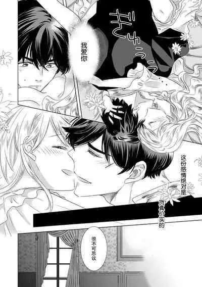 Dakareta Akuyaku Reijou wa, Gekihen Ouji no Dekiai Route ni Totsunyuuchuu!? | 被深拥的反派千金进入反套路王子的强宠攻略线!? 1-14