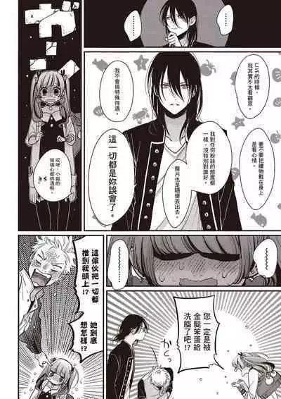 The Song of Yoru & Asa Ec | 夜與朝之歌 Ec