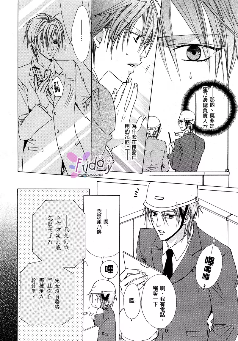 Bitter ～kare no hisoyaka na seppun～