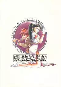 (C44) [Studio Retake (Takimoto Satoru, Neo Umezakura, Kobayashi Shouichi)] Dendoushiki Shudou (Giant Robo)