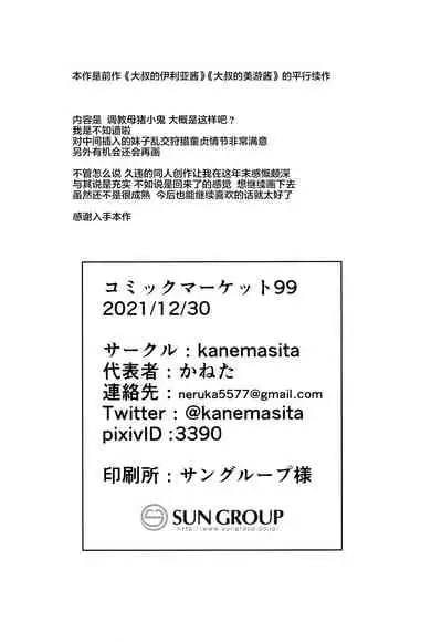 Ojisan no? Chloe-chan