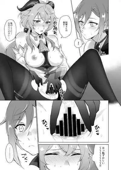 Ganyu to Ecchi ga Shitai!