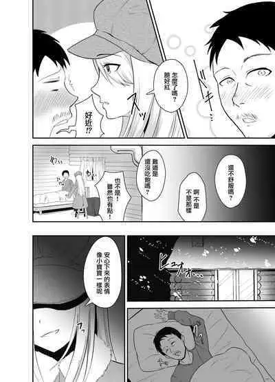 [Strand∞ (Kujo Shima)] Yamagami-sama ni Goyoujin!? [Chinese] [无毒汉化组] [Digital]