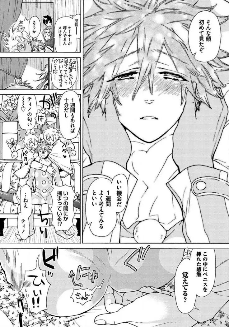 Itoshino Mitsuyoku Circus