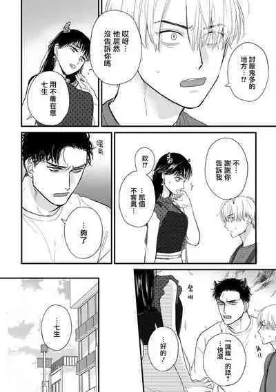 [Yamada Nichoume] Tabetemo Oishiku Arimasen 2 | 尝起来一点都不好吃 2 Ch. 6-23 番外+加笔+A店特典 + 24-27 [Chinese] [冒险者公会] [Digital]