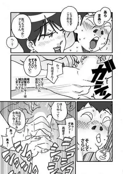 快楽ビンビン元気くん 友達の母親に風呂場で4545されて思いっきり顔射してしまった