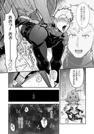 Haiboku Eiyuu, Ryoujoku