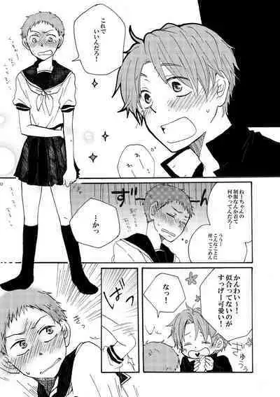 Sailor Fuku o Nugasanaide