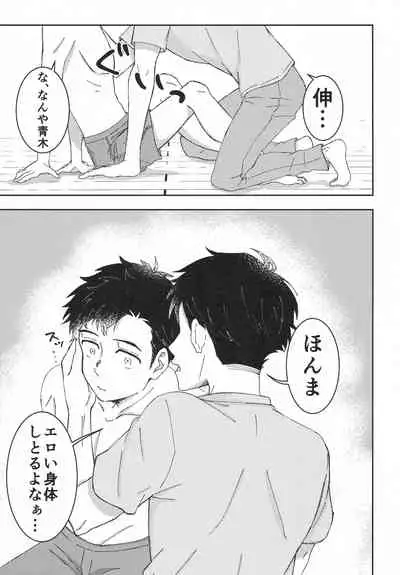 Muboubi nano ha Ikemasen!