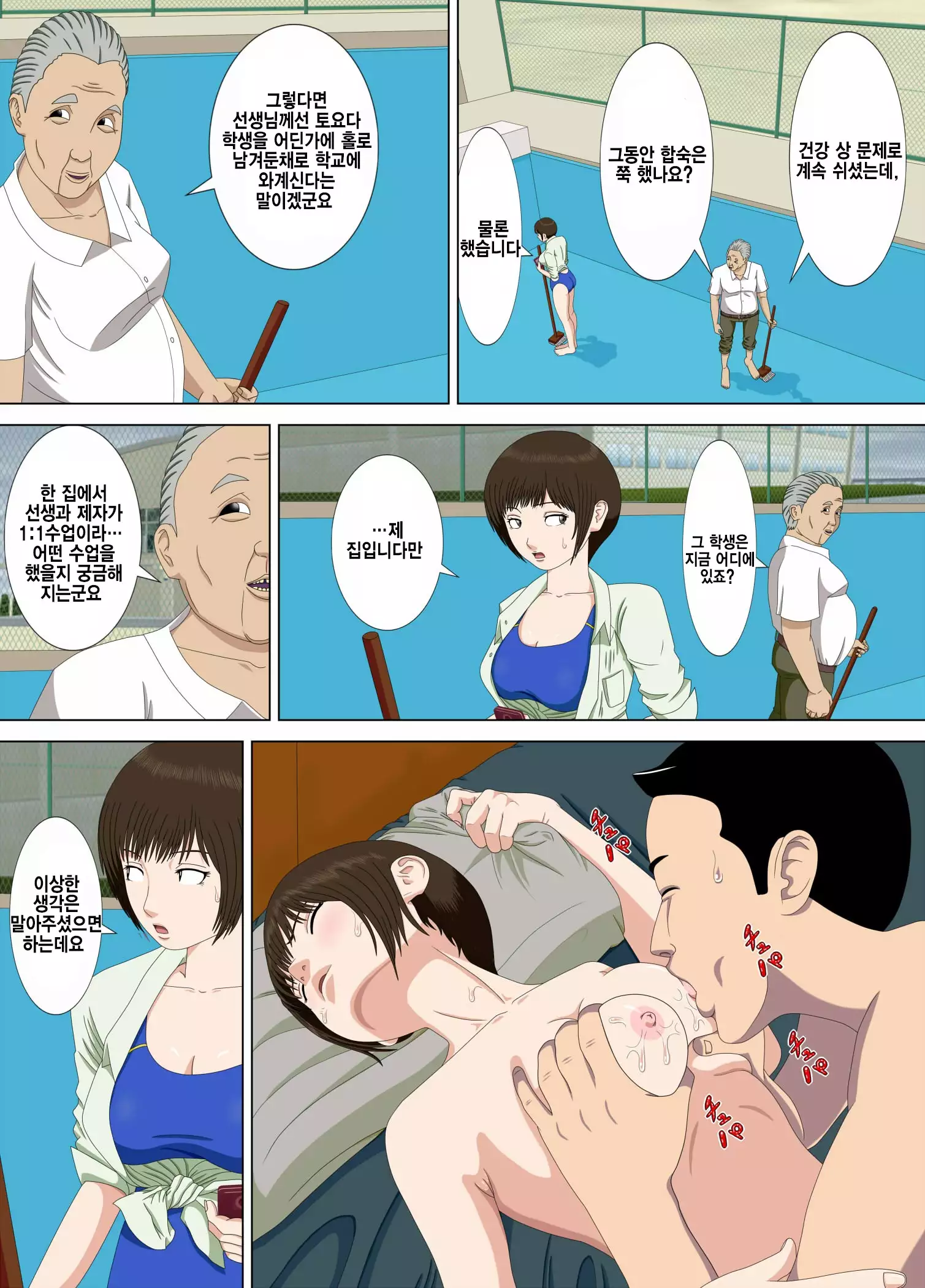 Akumu 1 ~Boku dake no Sensei~ Korean