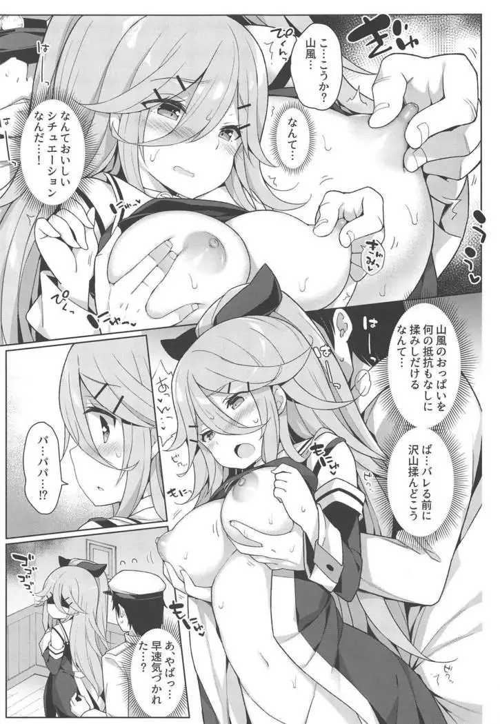 Papa to H na Yoidore Yamakaze