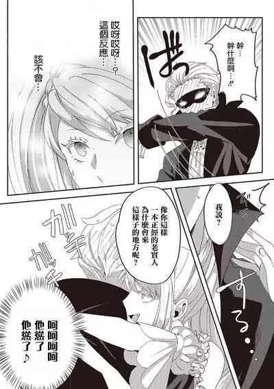 akuyaku reijō ni tensei shitakedo, hakyoku shita hazu no katabutsu ō taishi ni dekiai sa retemasu! ? | 轉生成惡役千金本應迎來破滅結局,沒想到卻被嚴肅死板的王太子寵上了天!? 1-5