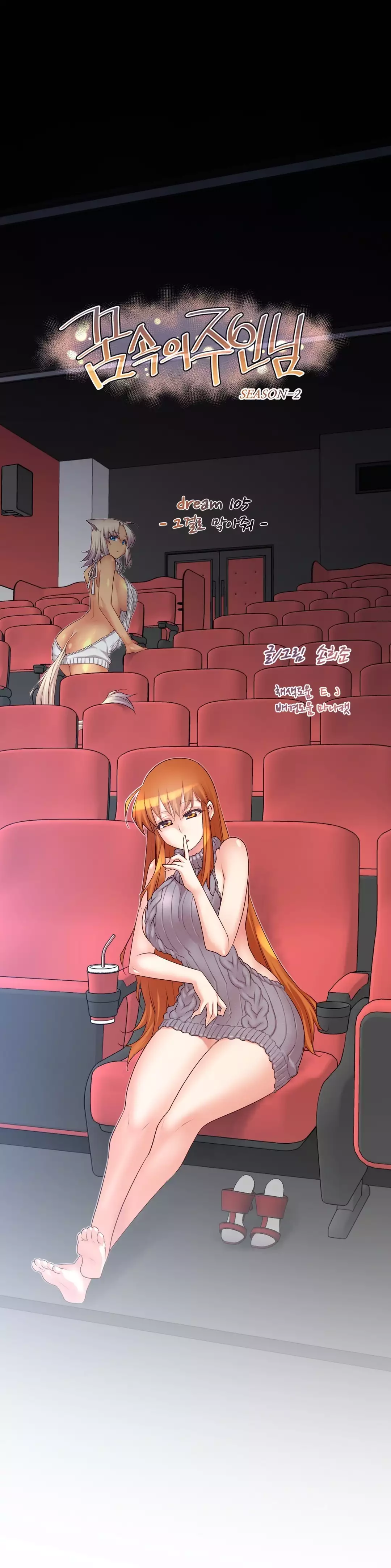 Master in My Dreams Ch.90-121