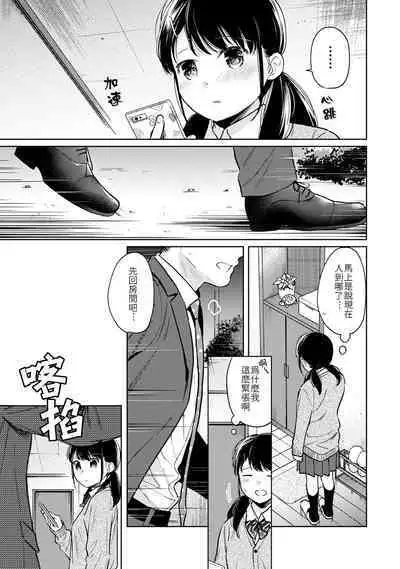 1LDK+JK Ikinari Doukyo? Micchaku!? Hatsu Ecchi!!? | 1LDK+JK 突然間展開同居? 極度貼近!?初體驗!? Ch. 18-37