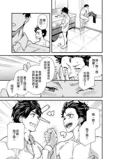 :	[Eichi Jijou (Takamiya)] Ore-tachi ga Kore Irete Shasei shitara 5-man tte Maji nan su yo ne!? | 只要我們用這個的話就能拿到5萬了對吧!? [Chinese] [Decensored]