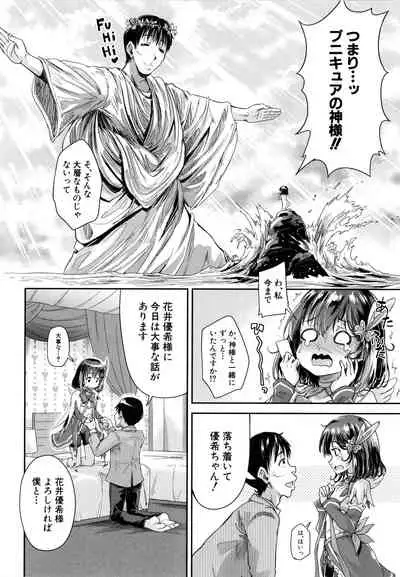 Lolicchau? Pakocchau?