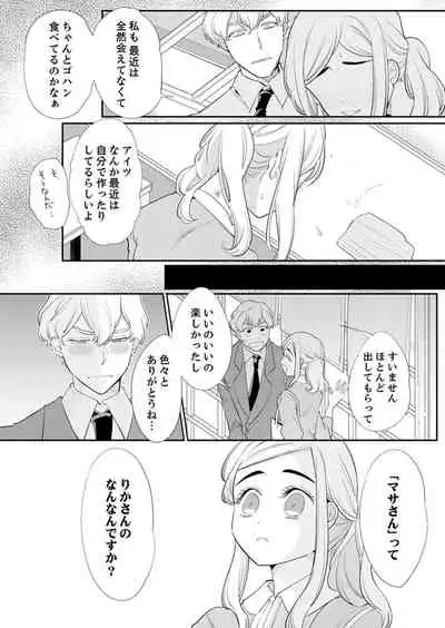 エロ紳士の極上テク~その性感帯、オレが育ててあげる【完全版】