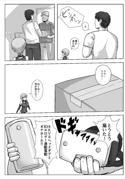 Master Boku to Session Shiyou yo!