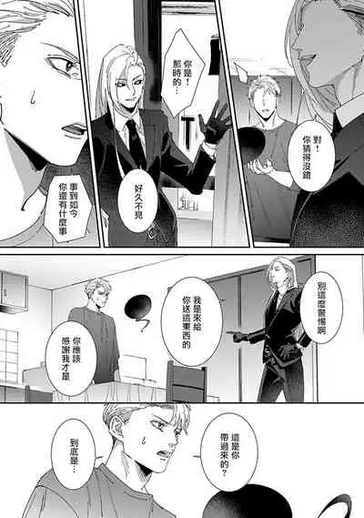 Shinigami wa Korosenai | 死神失格 Ch. 1-6