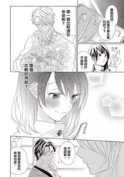 宅女愛上肉食紳士~絕頂!大叔級的神技~ 2