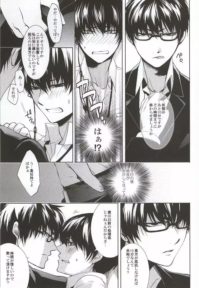 Megane wa Osuki desu ka?