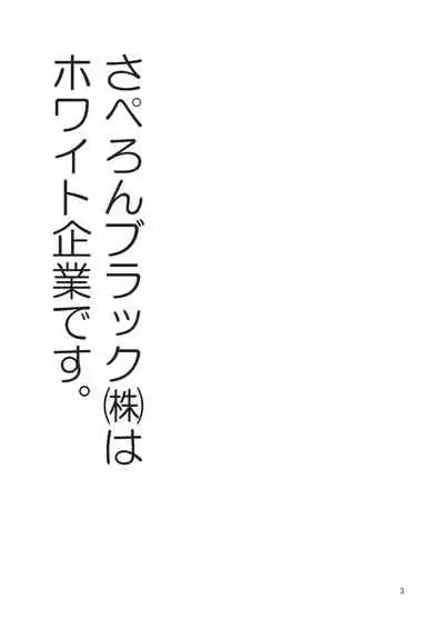 STRICTLY BUSINESS!! SECRET