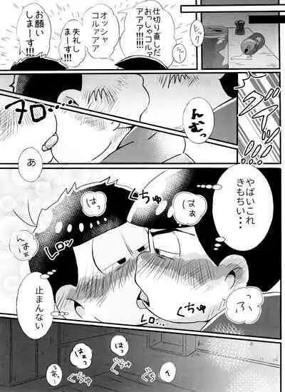 Zenbu, Osake no Sei ni Shite!