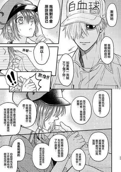 Shall I Phagocytize You Tonight?