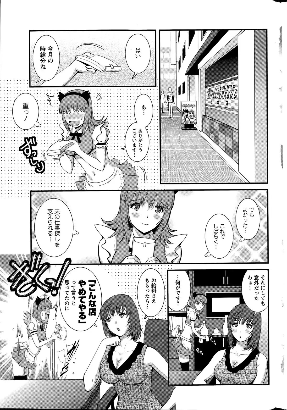 Part time Manaka-san Ch. 1-7