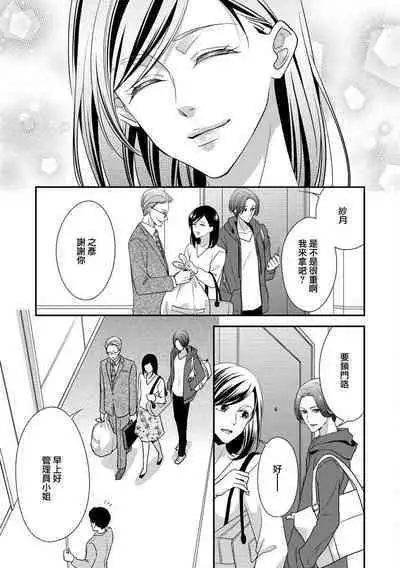 Kateinai Renai Giri no Musuko to Koeta Issen | 家庭内恋爱 与继子跨过禁忌一线 1-4